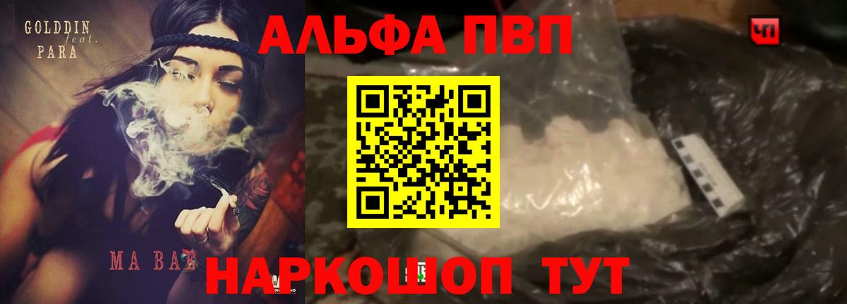 Зерноград  A PVP СК  Вход с VPN  A-PVP  Alpha-PVP Crystall 