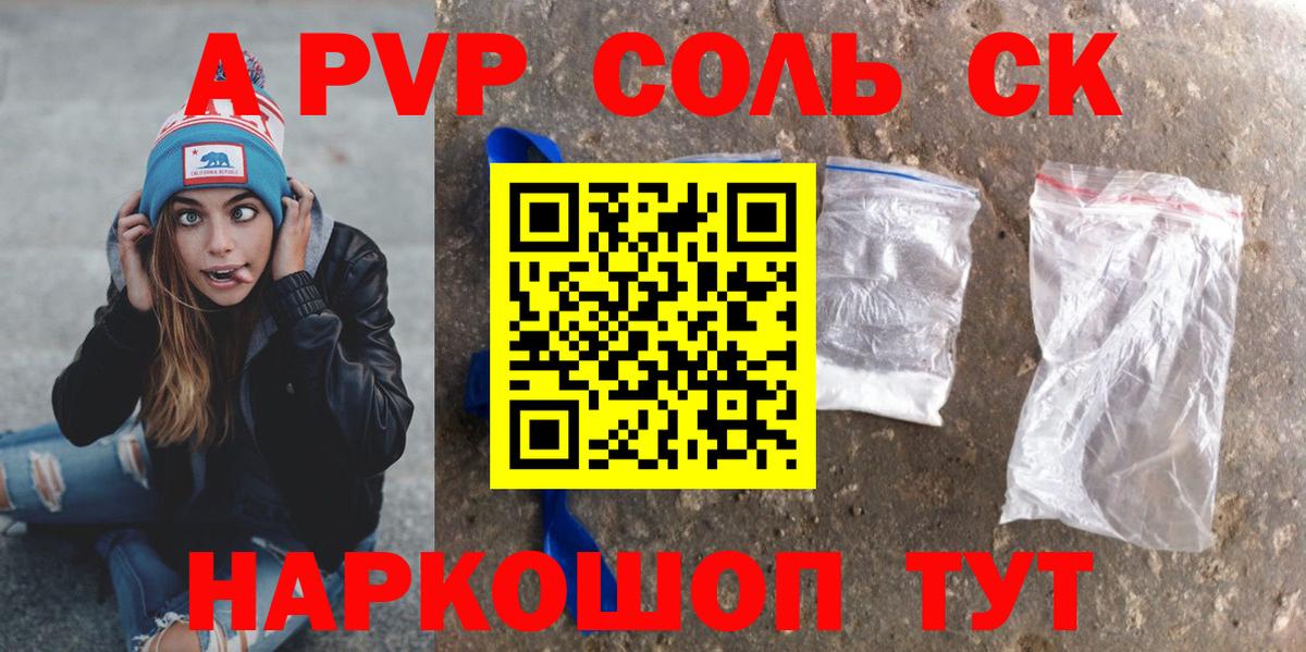 APVP кристаллы Зерноград