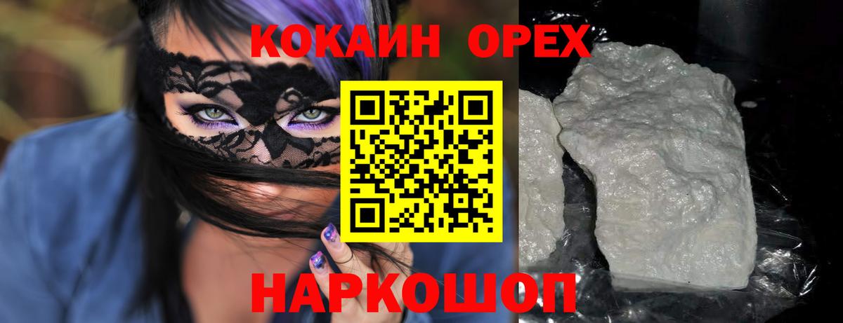 КОКАИН Колумбийский  КОКАИН 98%  Зерноград  Вход с VPN 