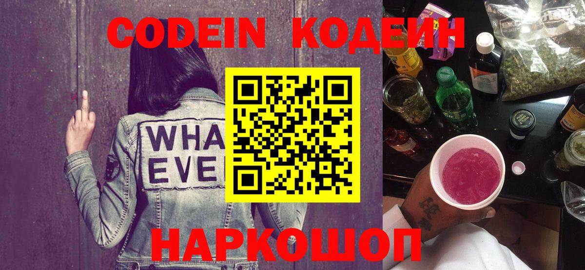 Кодеиновый сироп Lean Purple Drank  Вход с VPN  Зерноград  Кодеин напиток Lean (лин) 
