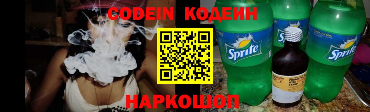 Кодеиновый сироп Lean напиток Lean (лин) Зерноград