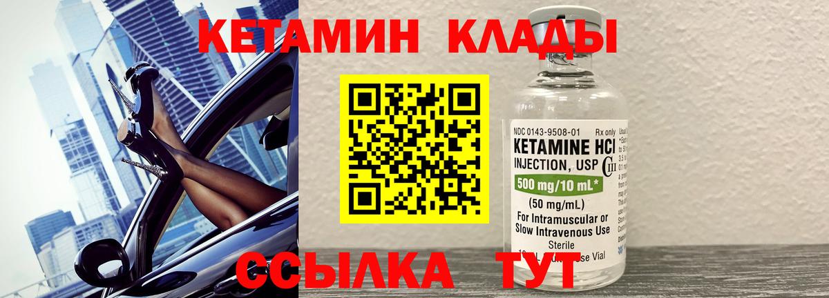 КЕТАМИН VHQ Зерноград