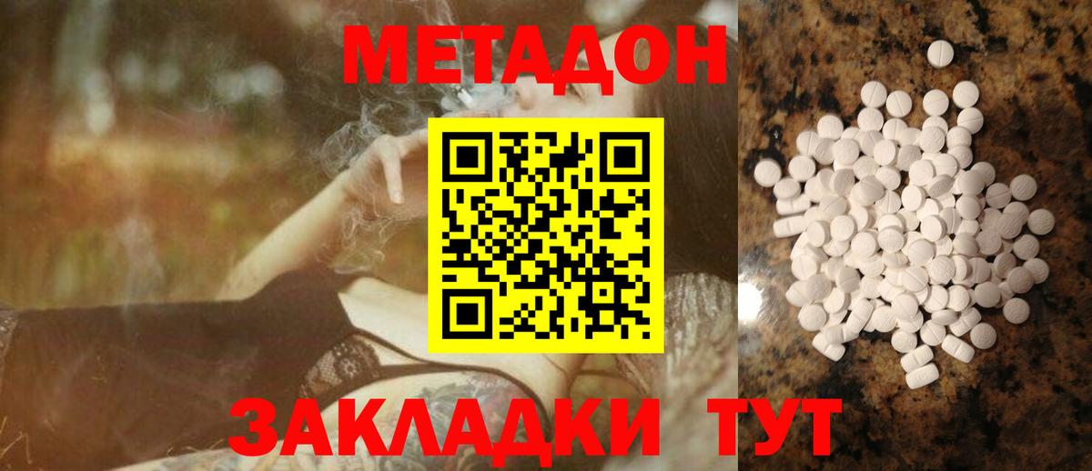 МЕТАДОН кристалл Зерноград