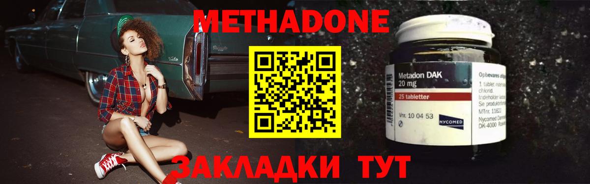 Зерноград  МЕТАДОН белоснежный  Вход с VPN 